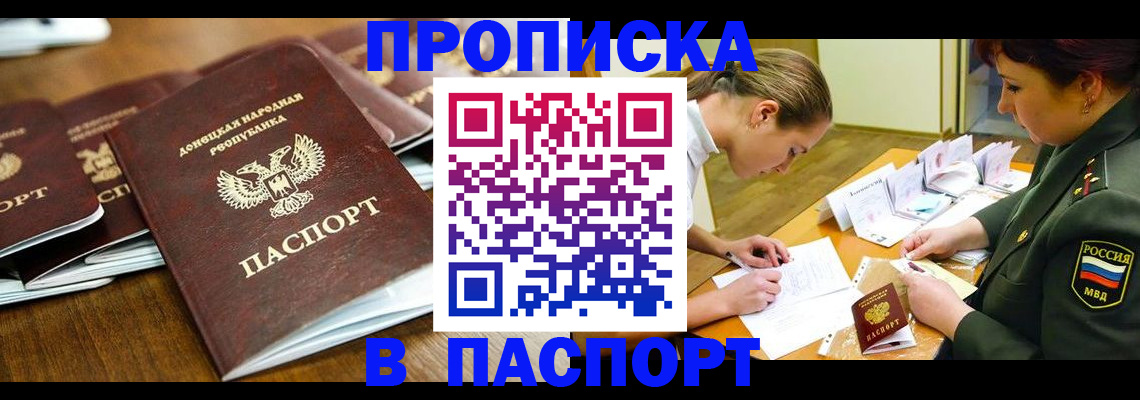временная прописка в Печоре