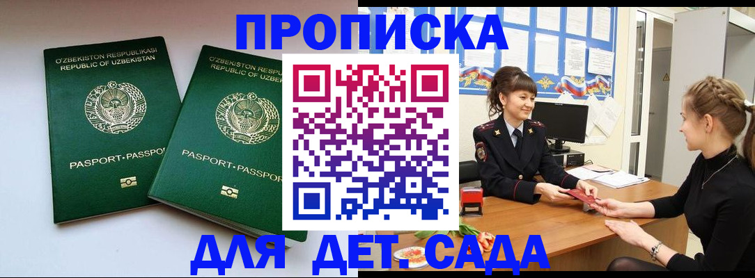 временная регистрация для школы в Печоре